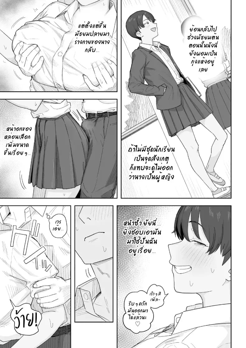 เพื่อนสมัยเด็กสายแมนของผมกลายเป็นสามเต็มตัวไปแล้ว ภาพ 9