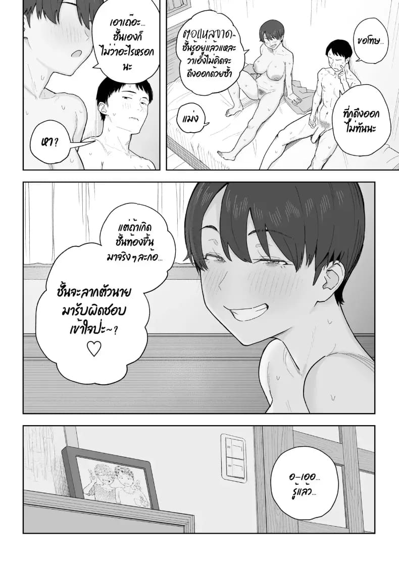 เพื่อนสมัยเด็กสายแมนของผมกลายเป็นสามเต็มตัวไปแล้ว ภาพ 36