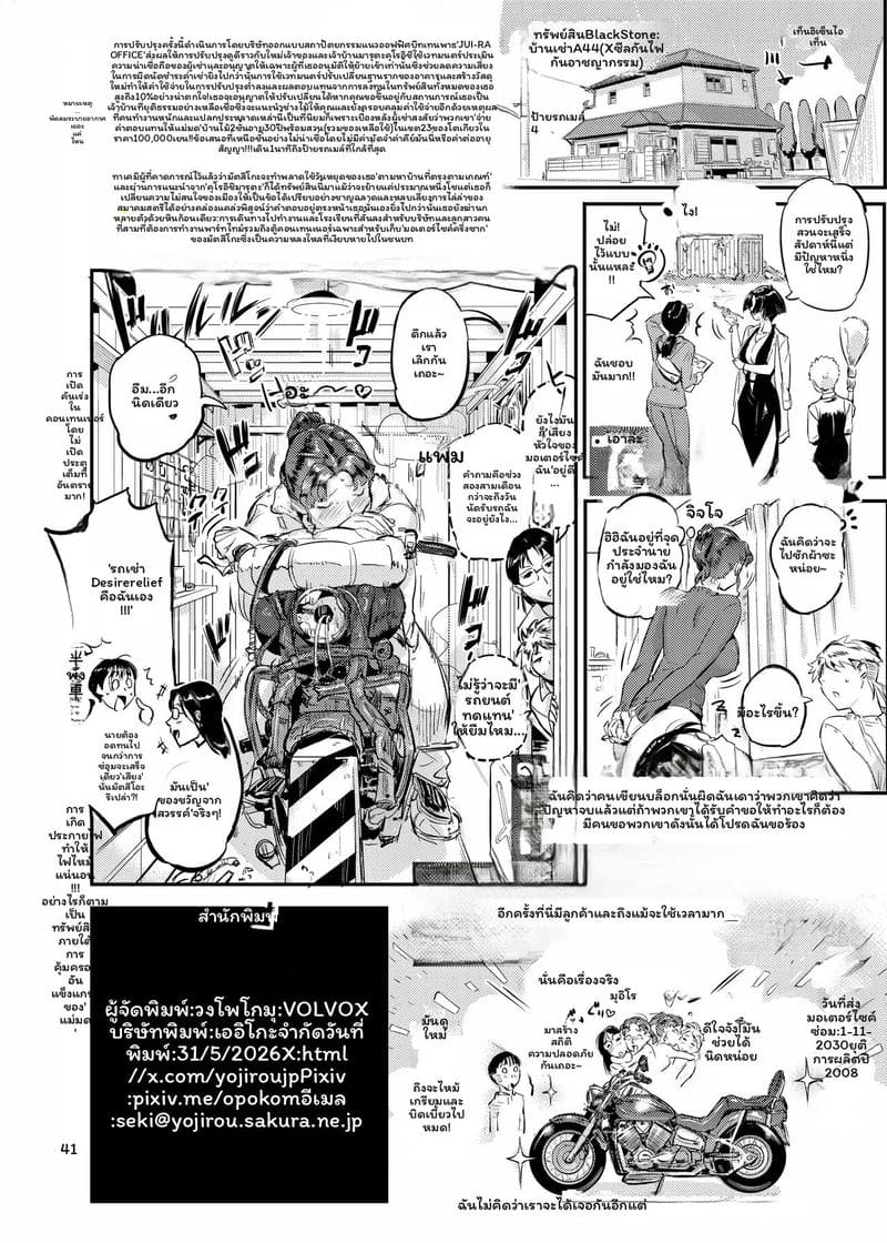ไปกันเลย! ถึงเวลาขี่! ภาพ 40
