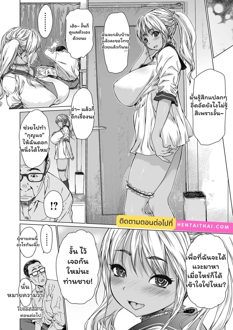 ลุงวัยทองกับของขวัญสุดเสียว ภาพ 14