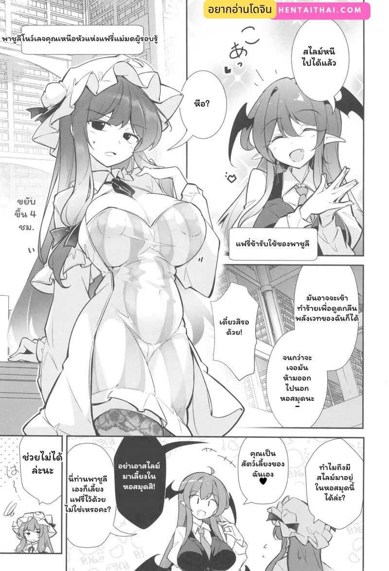 แม่มดกับสไลม์ปริศนา ภาพ 1