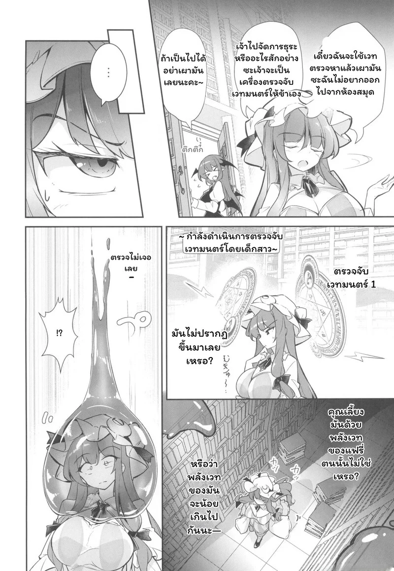 แม่มดกับสไลม์ปริศนา ภาพ 2
