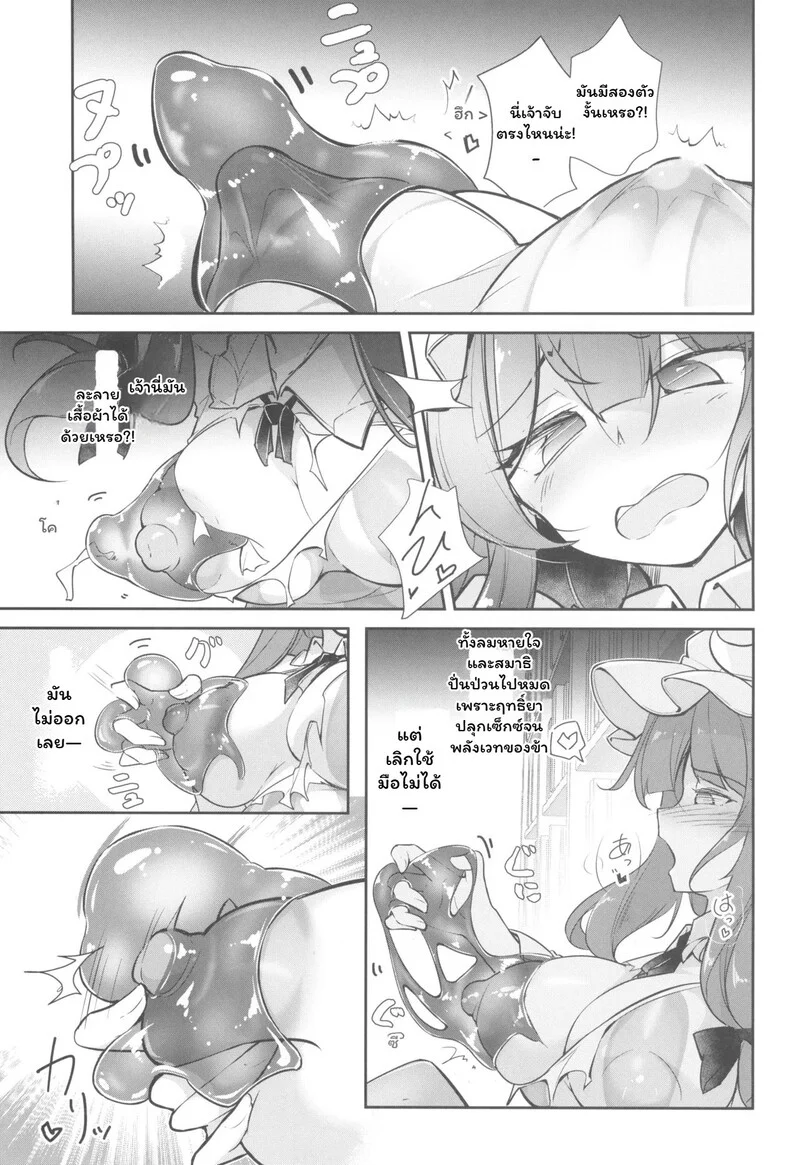 แม่มดกับสไลม์ปริศนา ภาพ 5