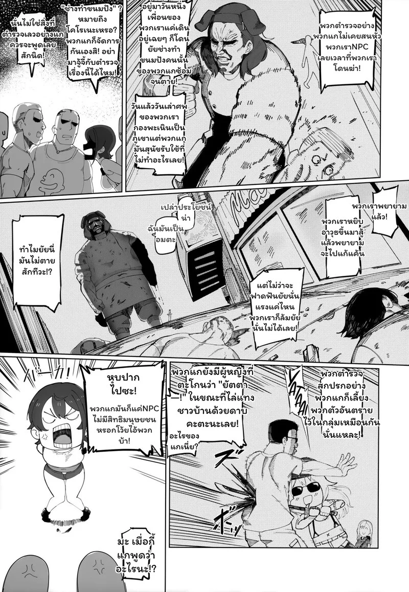 ตำรวจ vs NPC - ศึกถล่มเมือง ภาพ 3