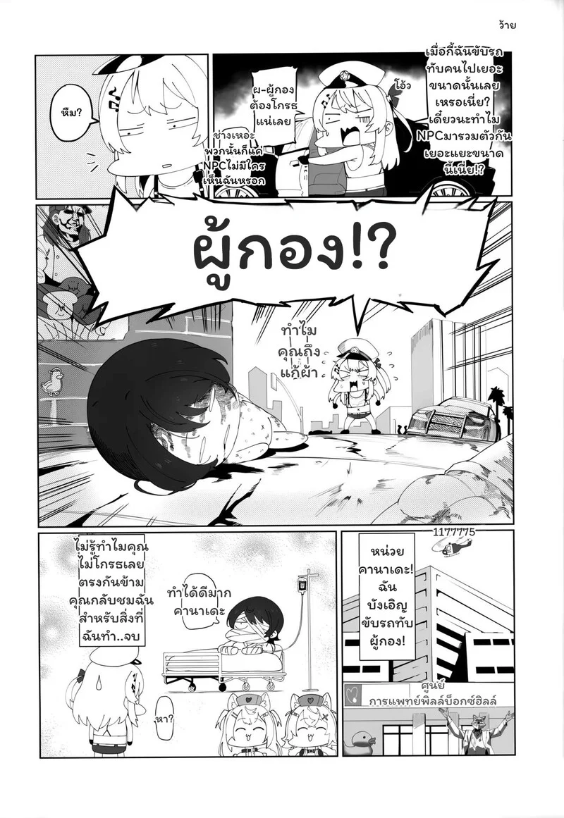ตำรวจ vs NPC - ศึกถล่มเมือง ภาพ 18