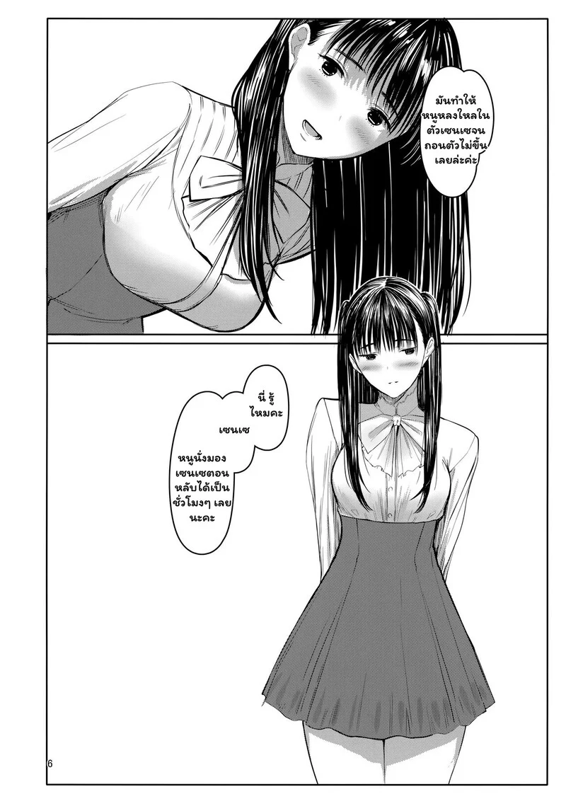 จองไว้ในใจ แค่เซนเซคนเดียว ภาพ 4