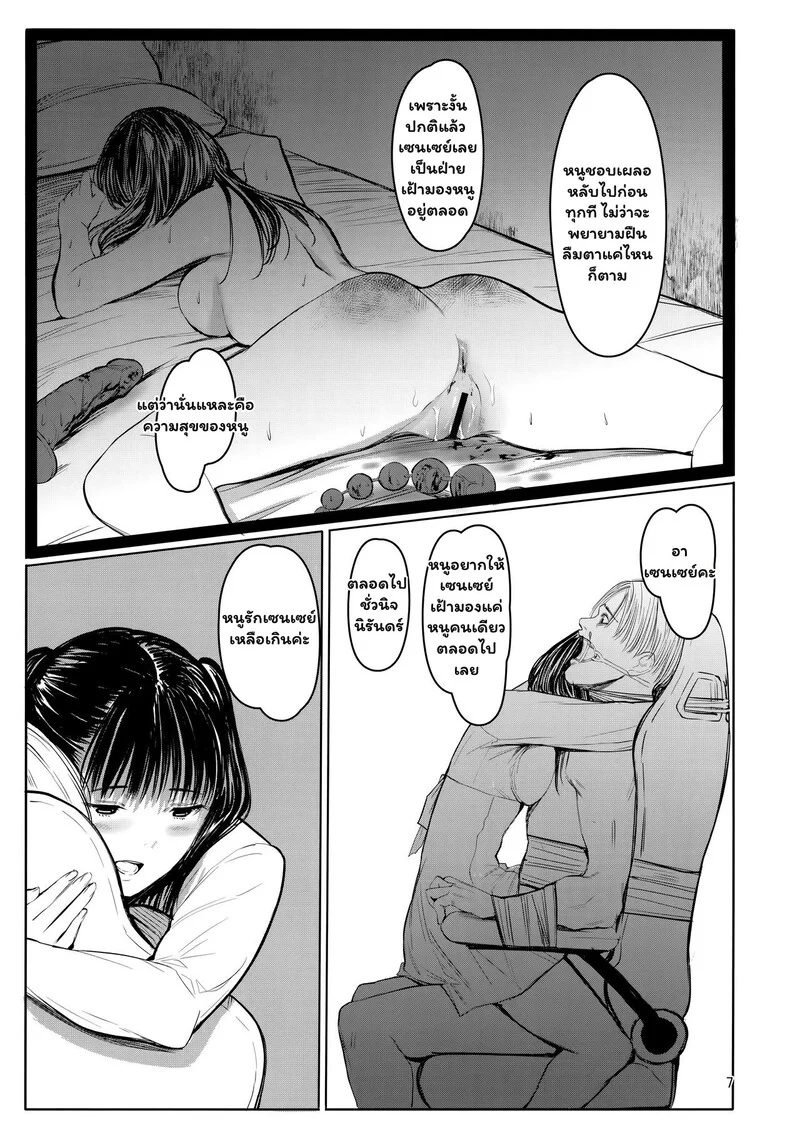 จองไว้ในใจ แค่เซนเซคนเดียว ภาพ 5
