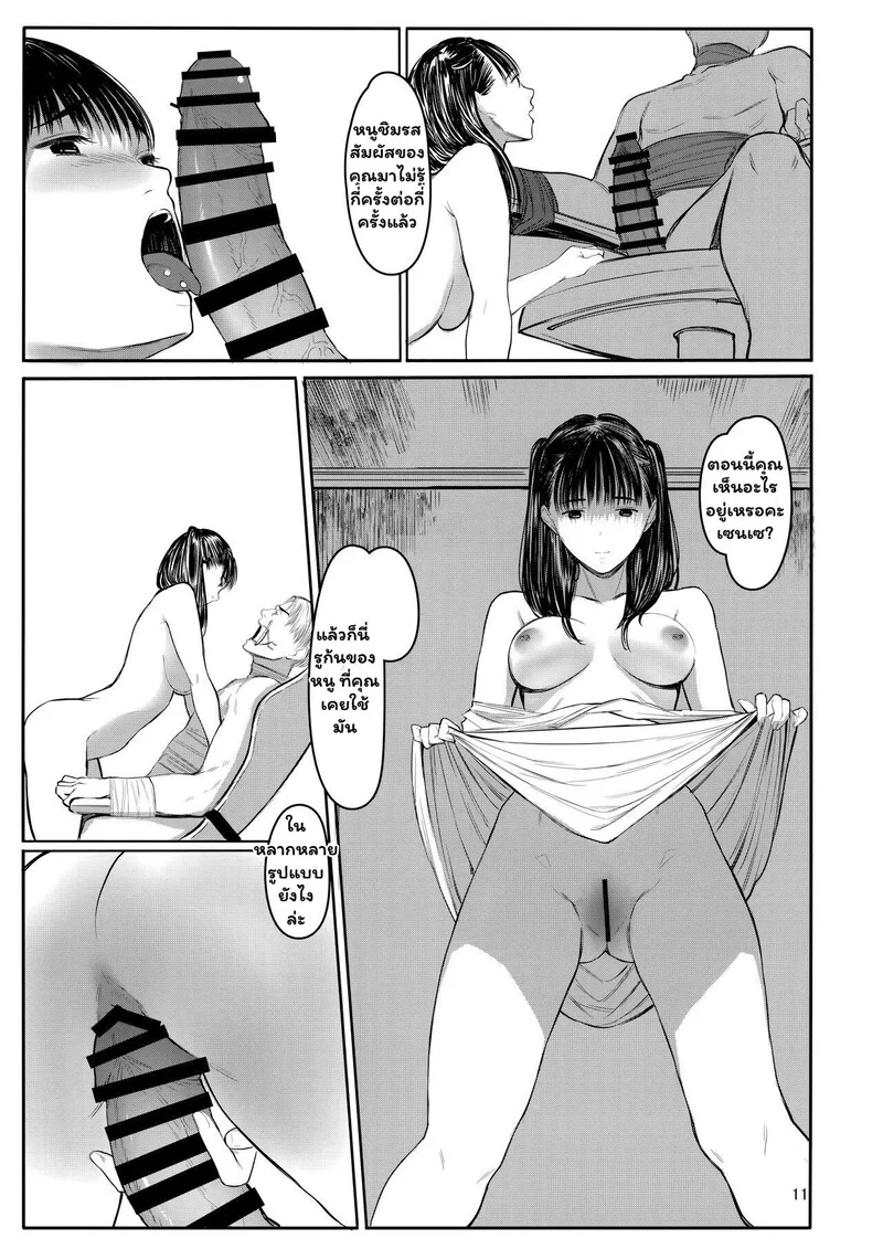จองไว้ในใจ แค่เซนเซคนเดียว ภาพ 9