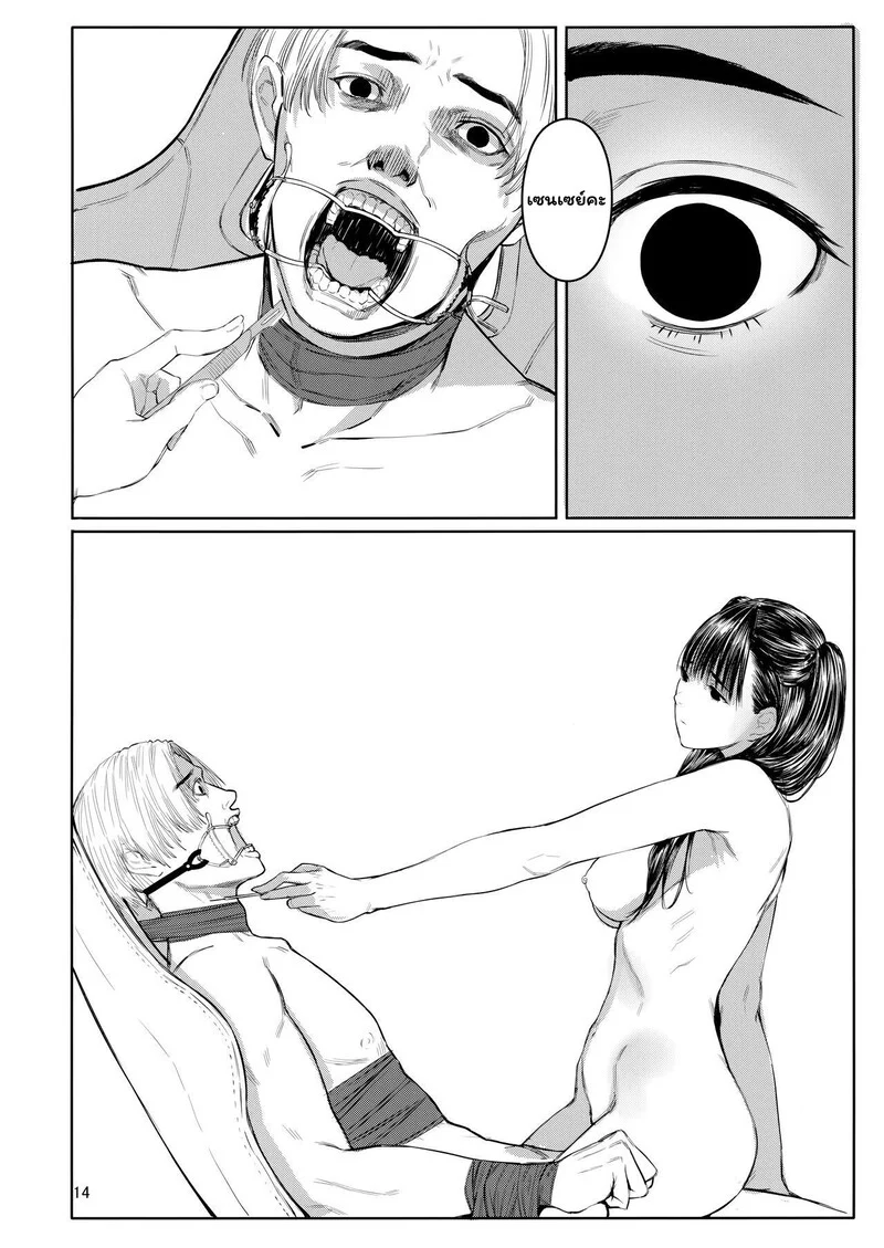 จองไว้ในใจ แค่เซนเซคนเดียว ภาพ 12