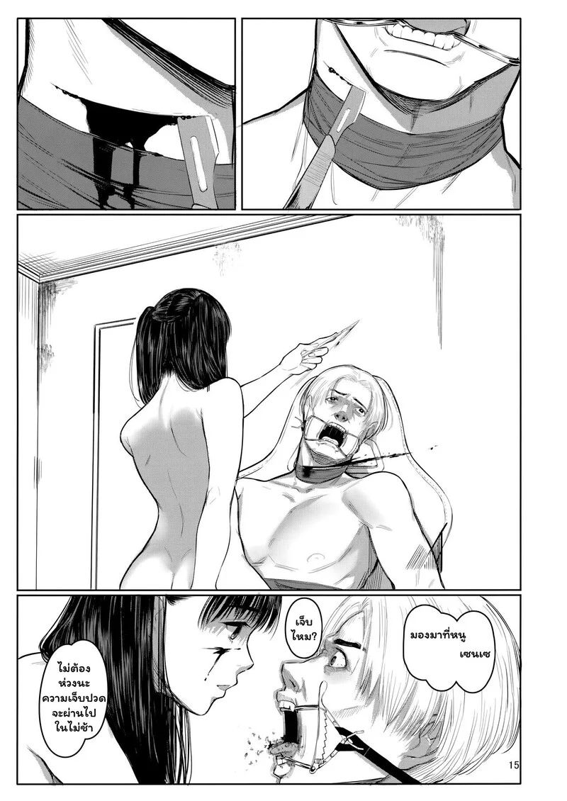จองไว้ในใจ แค่เซนเซคนเดียว ภาพ 13