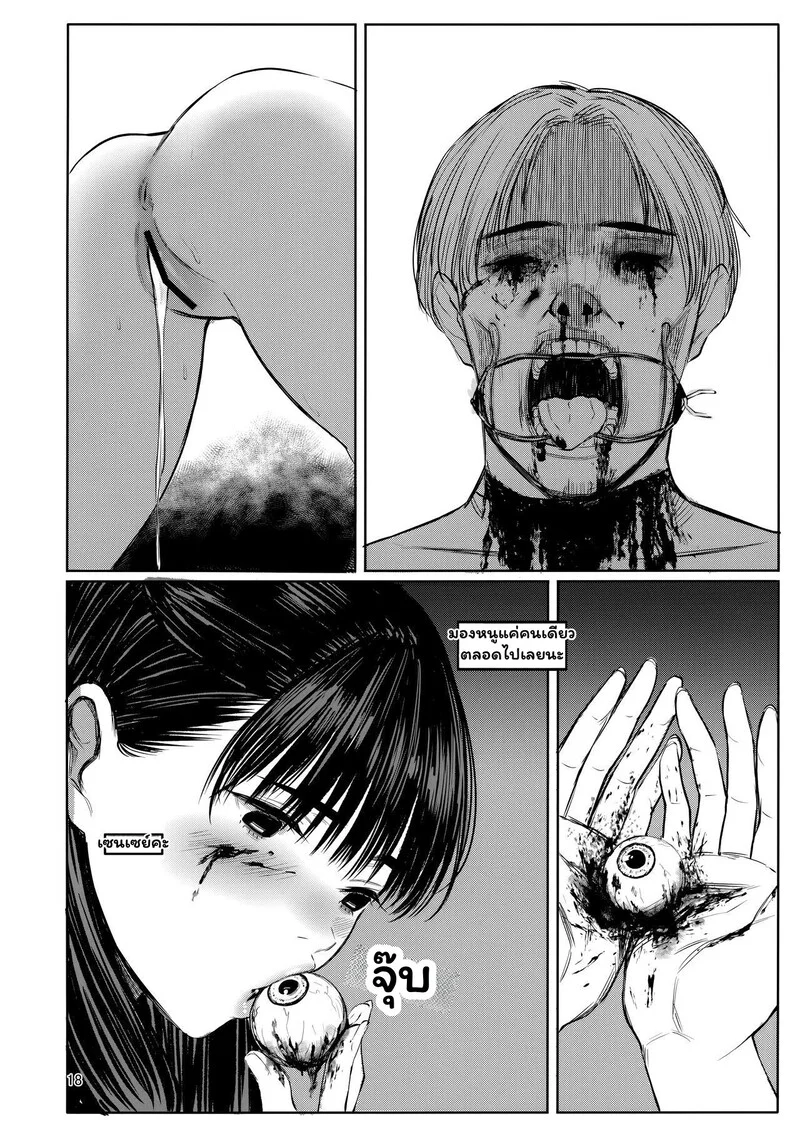 จองไว้ในใจ แค่เซนเซคนเดียว ภาพ 16
