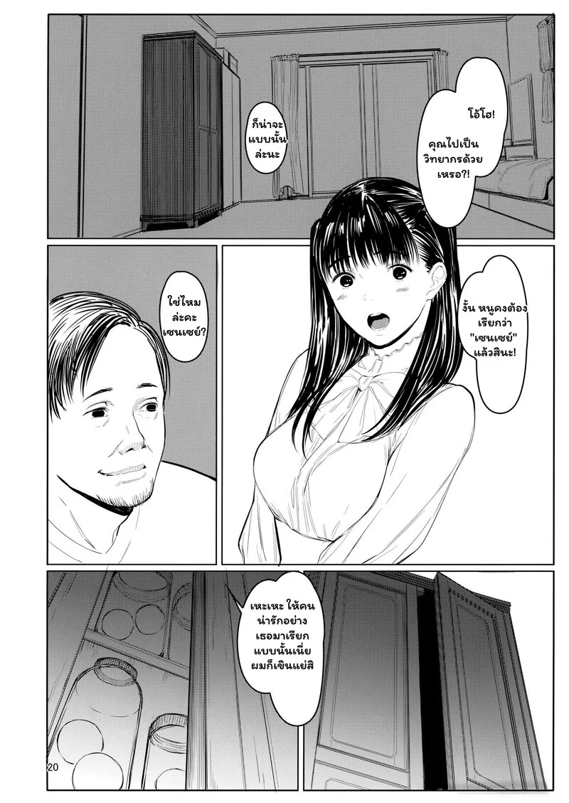 จองไว้ในใจ แค่เซนเซคนเดียว ภาพ 18