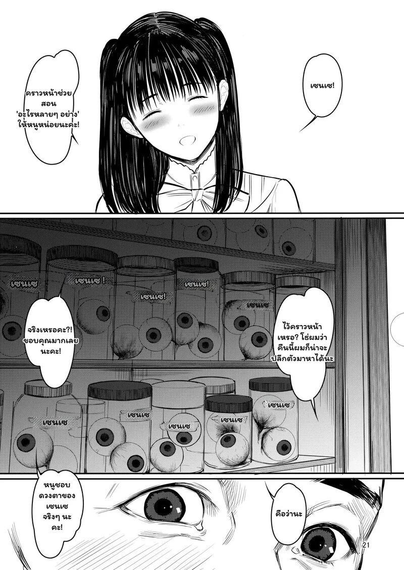 จองไว้ในใจ แค่เซนเซคนเดียว ภาพ 19