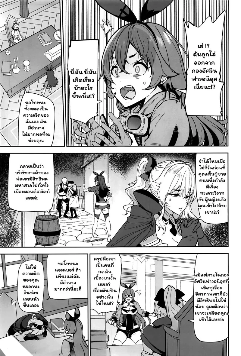 วิวาห์ลับฉบับล้างแค้น คืนส่วนตัวของยูลา ภาพ 1