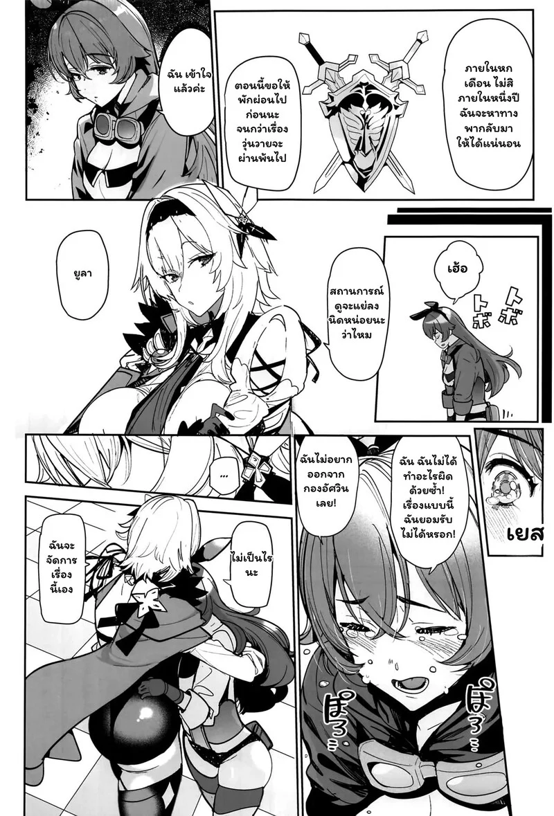 วิวาห์ลับฉบับล้างแค้น คืนส่วนตัวของยูลา ภาพ 2