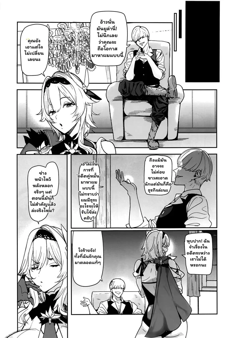 วิวาห์ลับฉบับล้างแค้น คืนส่วนตัวของยูลา ภาพ 3