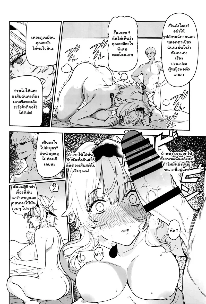 วิวาห์ลับฉบับล้างแค้น คืนส่วนตัวของยูลา ภาพ 6