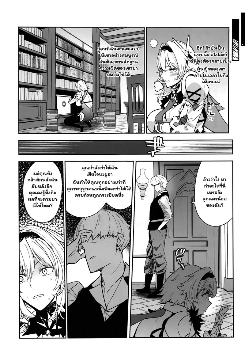 วิวาห์ลับฉบับล้างแค้น คืนส่วนตัวของยูลา ภาพ 13