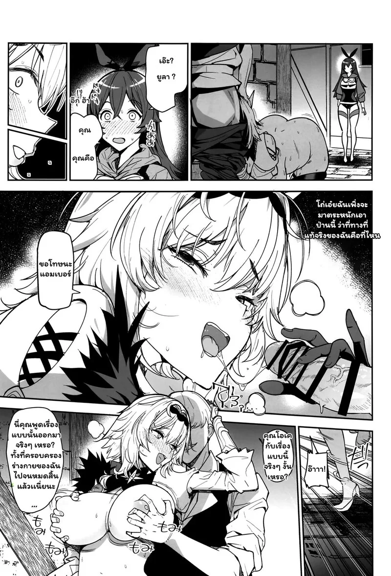วิวาห์ลับฉบับล้างแค้น คืนส่วนตัวของยูลา ภาพ 19