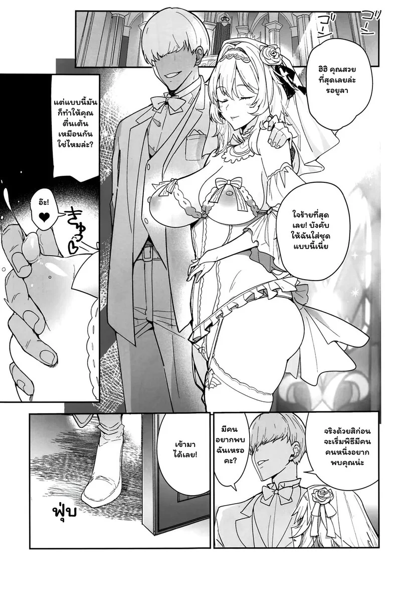 วิวาห์ลับฉบับล้างแค้น คืนส่วนตัวของยูลา ภาพ 23