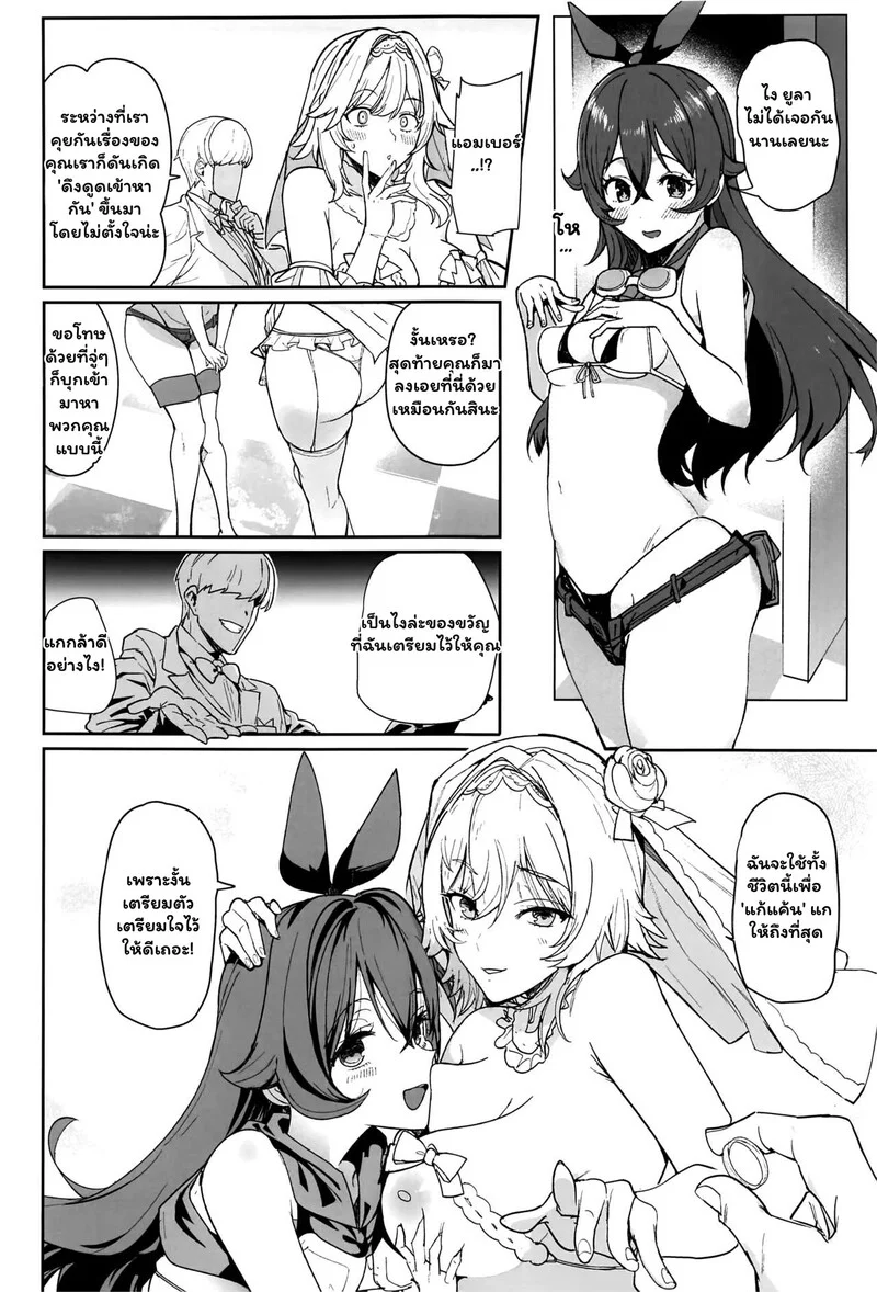 วิวาห์ลับฉบับล้างแค้น คืนส่วนตัวของยูลา ภาพ 24