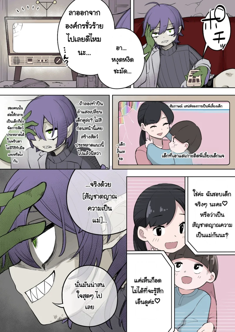 ชนะครั้งเดียวก็พอแล้ว ภาพ 3