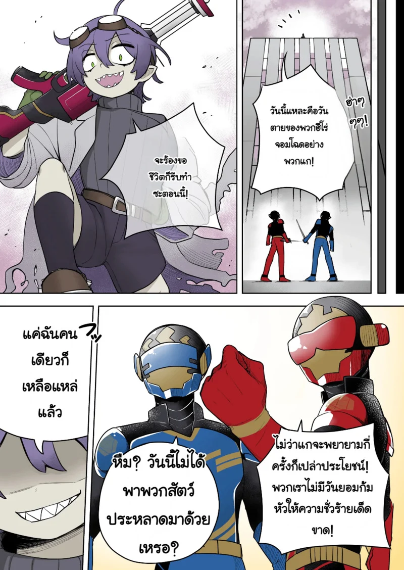 ชนะครั้งเดียวก็พอแล้ว ภาพ 4