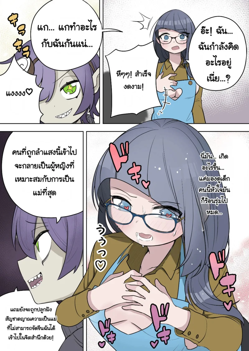 ชนะครั้งเดียวก็พอแล้ว ภาพ 9