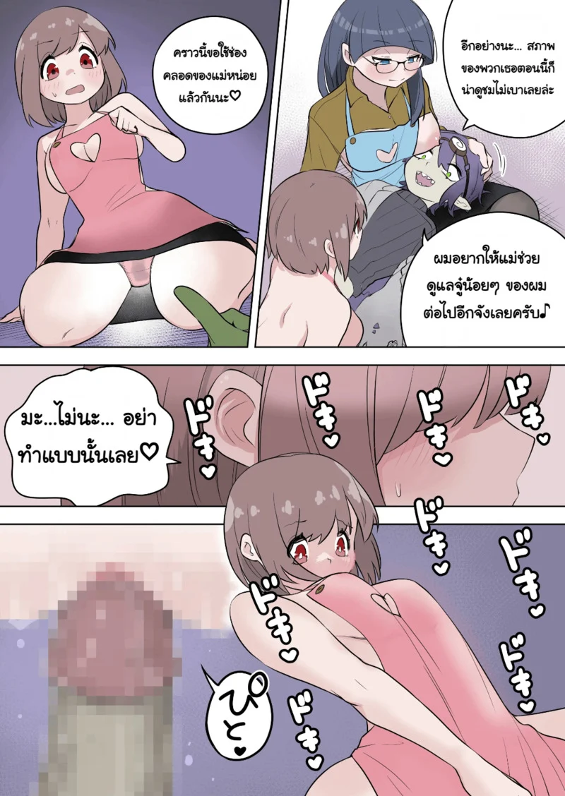 ชนะครั้งเดียวก็พอแล้ว ภาพ 21
