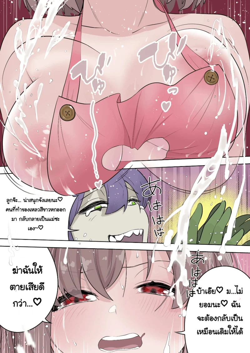 ชนะครั้งเดียวก็พอแล้ว ภาพ 24