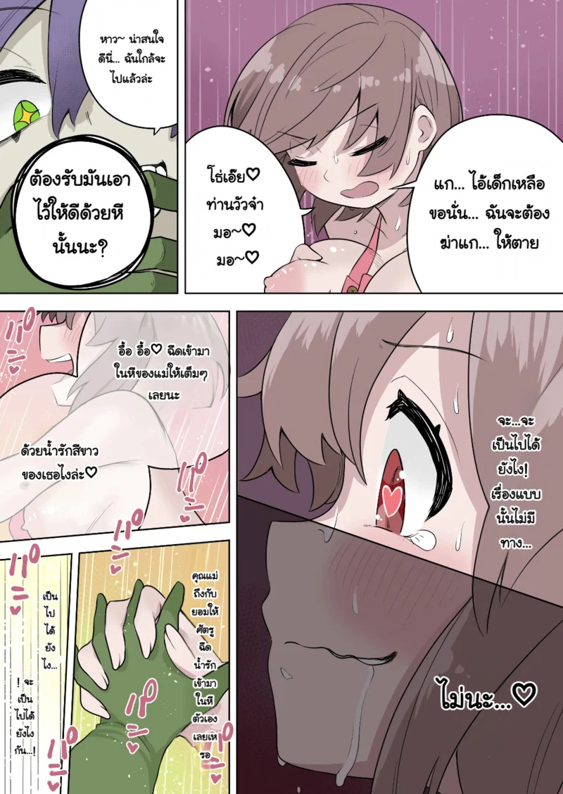 ชนะครั้งเดียวก็พอแล้ว ภาพ 27
