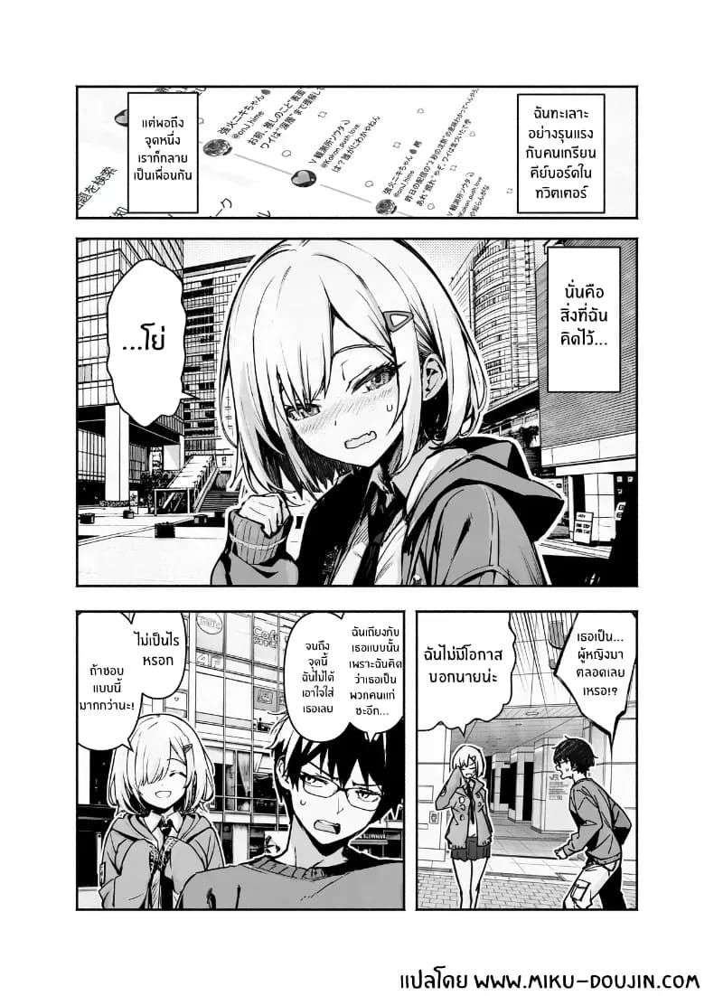 เพื่อนโอตาคุติดนู้ด ภาพ 2