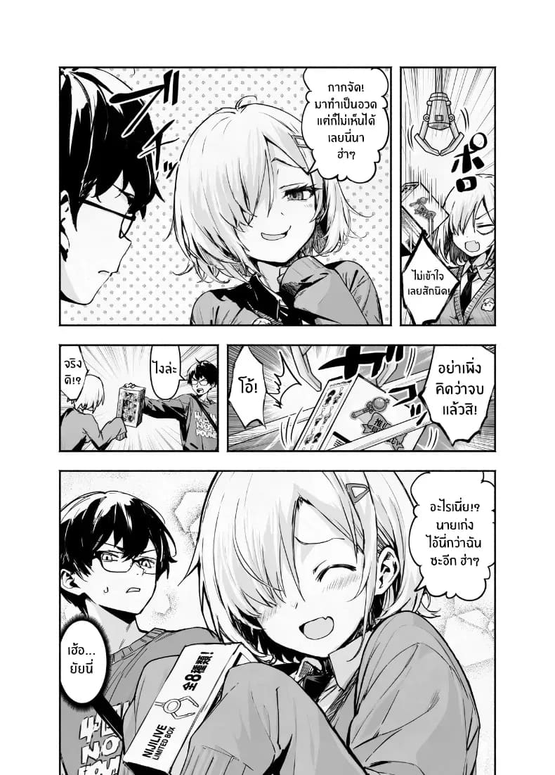เพื่อนโอตาคุติดนู้ด ภาพ 4