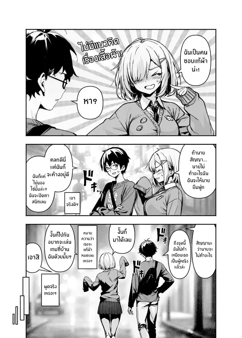 เพื่อนโอตาคุติดนู้ด ภาพ 7