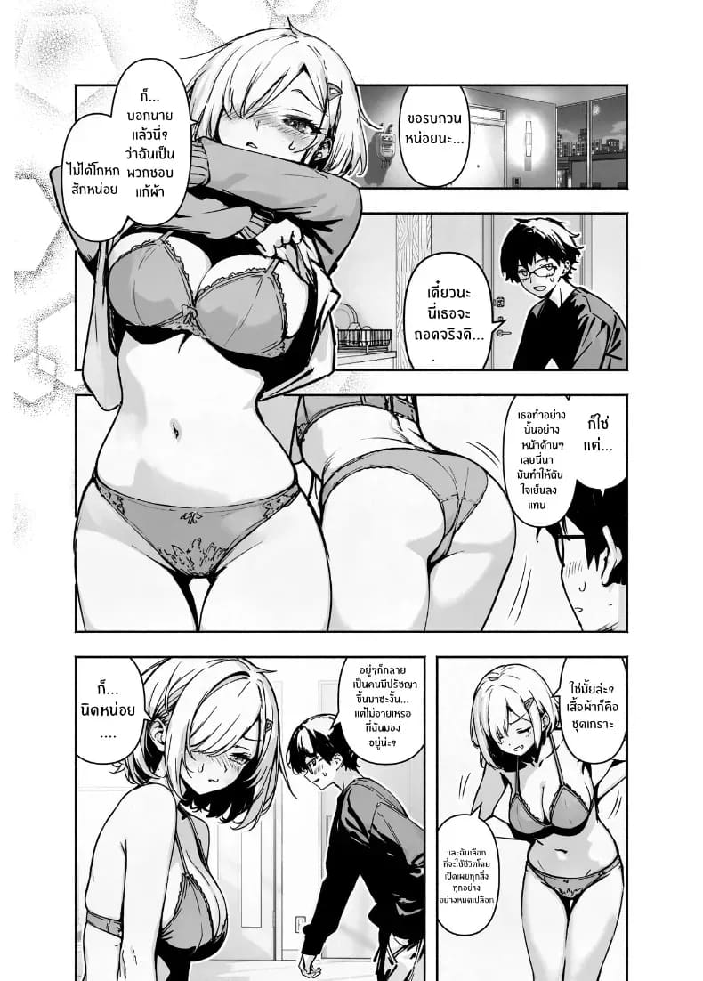 เพื่อนโอตาคุติดนู้ด ภาพ 8