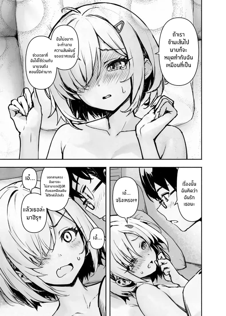 เพื่อนโอตาคุติดนู้ด ภาพ 21