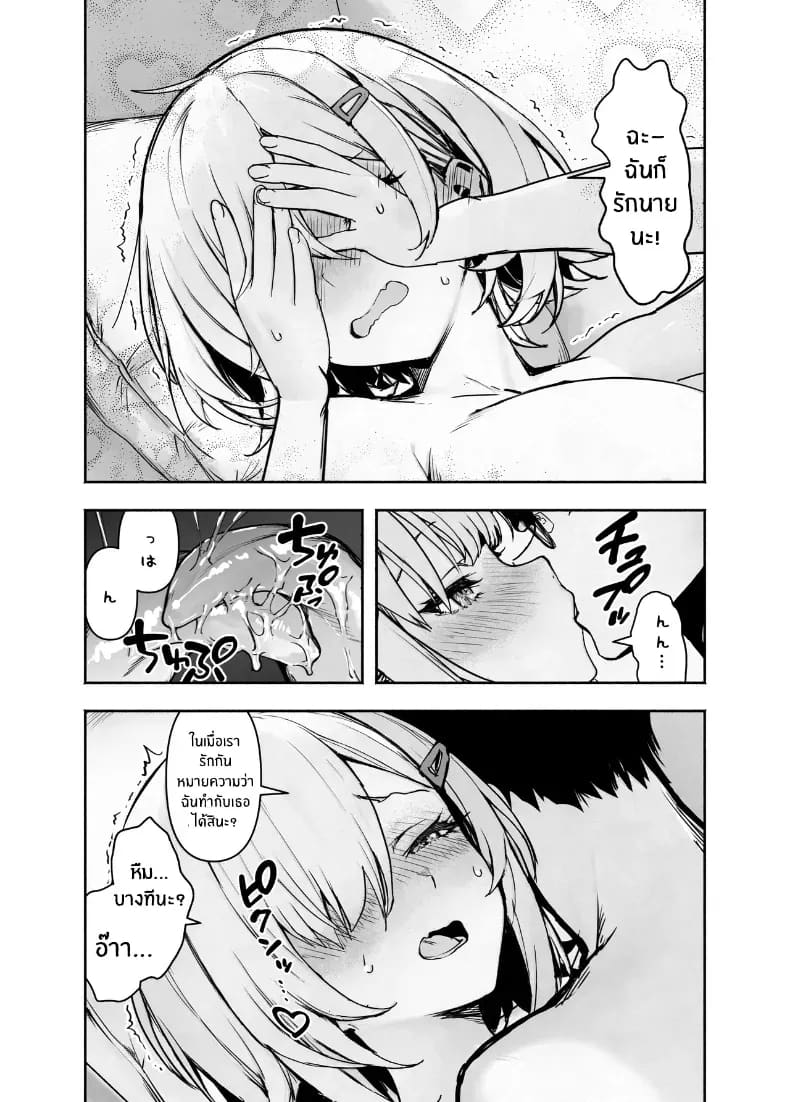 เพื่อนโอตาคุติดนู้ด ภาพ 22