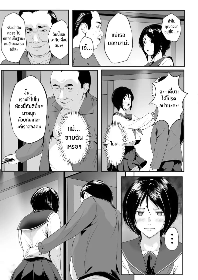 ฉันที่โดนเเม่ขาย ภาพ 17