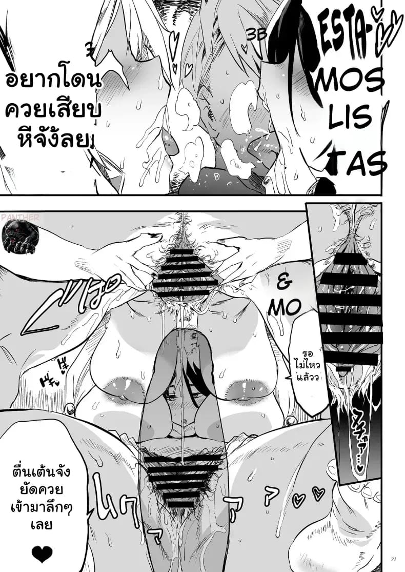 สนองตัณหาคุณแม่สุดเอ็กซ์ ภาพ 19