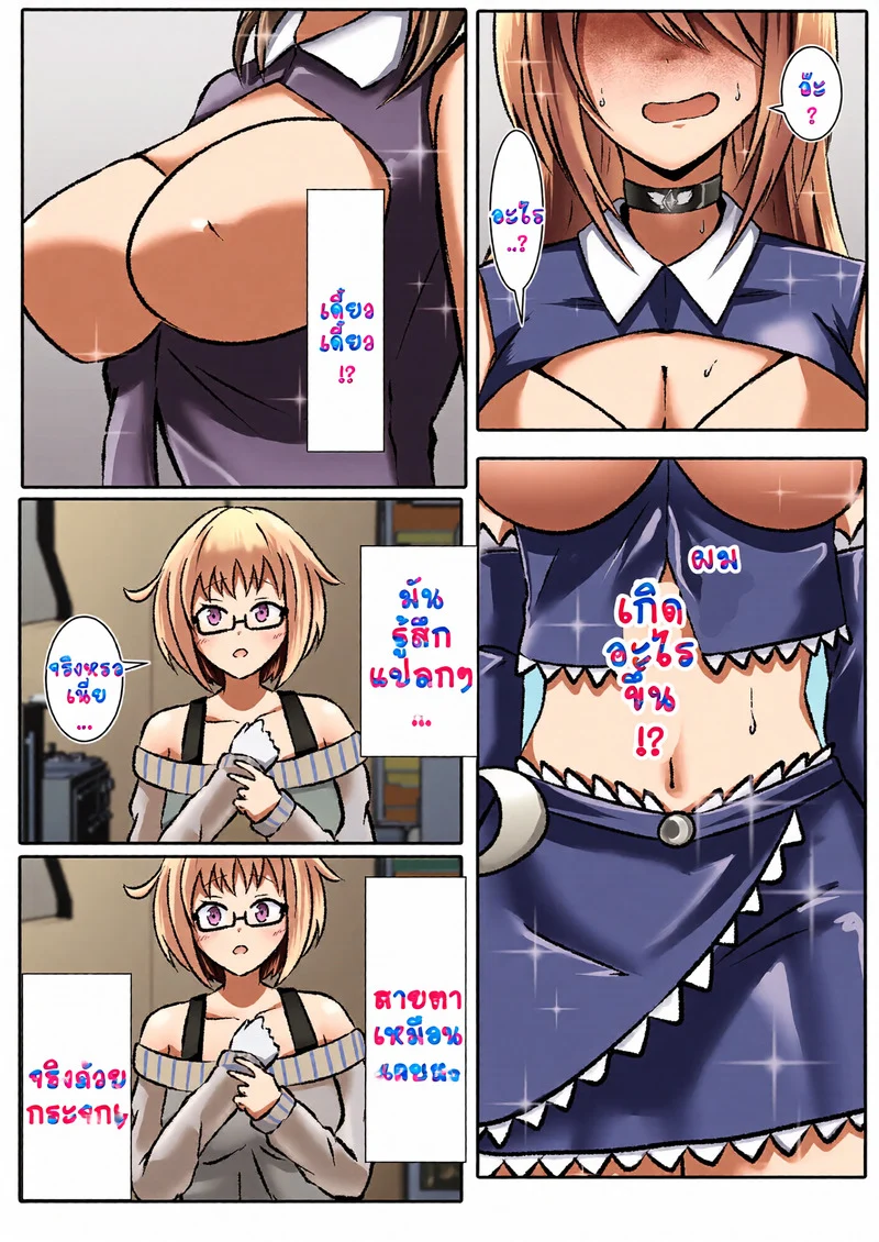 ปลอกคอสาวน้อยเวทมนต์ ภาพ 5