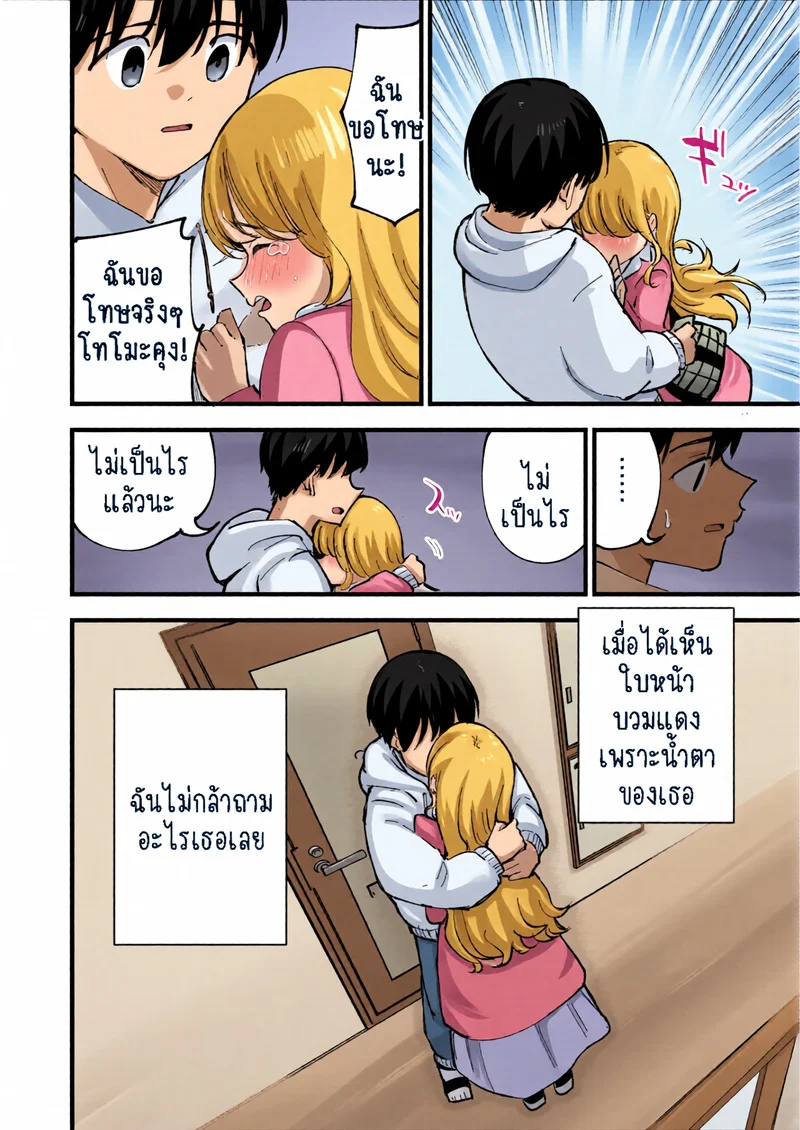 คาเฟ่ที่แฟนผมทำงานอยู่ 2.2 ภาพ 18