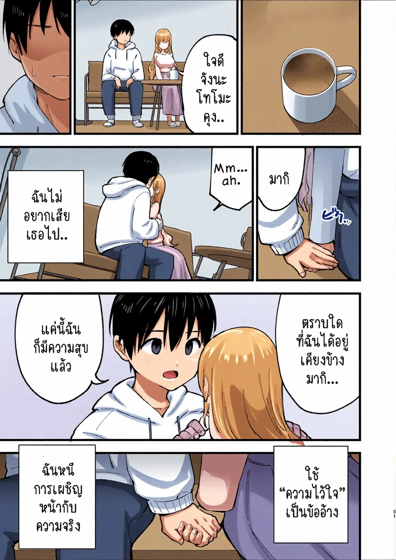 คาเฟ่ที่แฟนผมทำงานอยู่ 2.2 ภาพ 19
