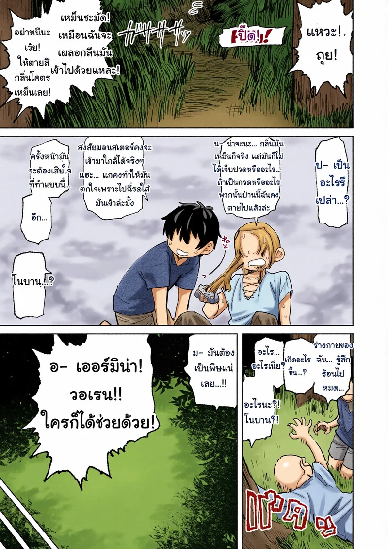ก็เพราะมอนสเตอร์นั่นแหละ ถึงได้ช่วยไม่ได้นี่นา ภาพ 4