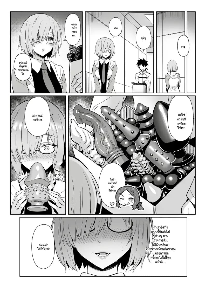 วันว่างๆ ของมาสเตอร์กับเหล่าเซอร์วานท์ ภาพ 53