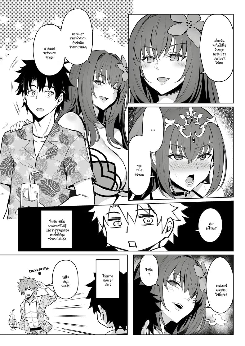 วันว่างๆ ของมาสเตอร์กับเหล่าเซอร์วานท์ ภาพ 57