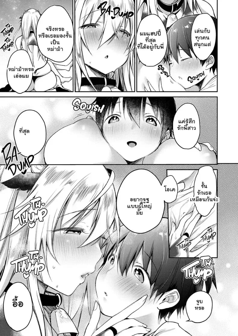 บันทึกรักทุ่งน้ำนมหวาน ภาพ 76