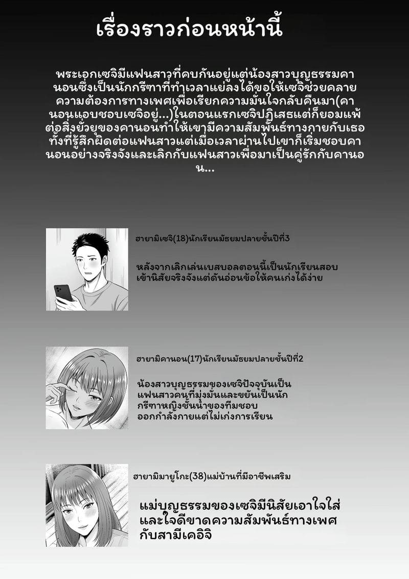 แม่เลี้ยง... แอบรักลูกชาย ภาพ 1