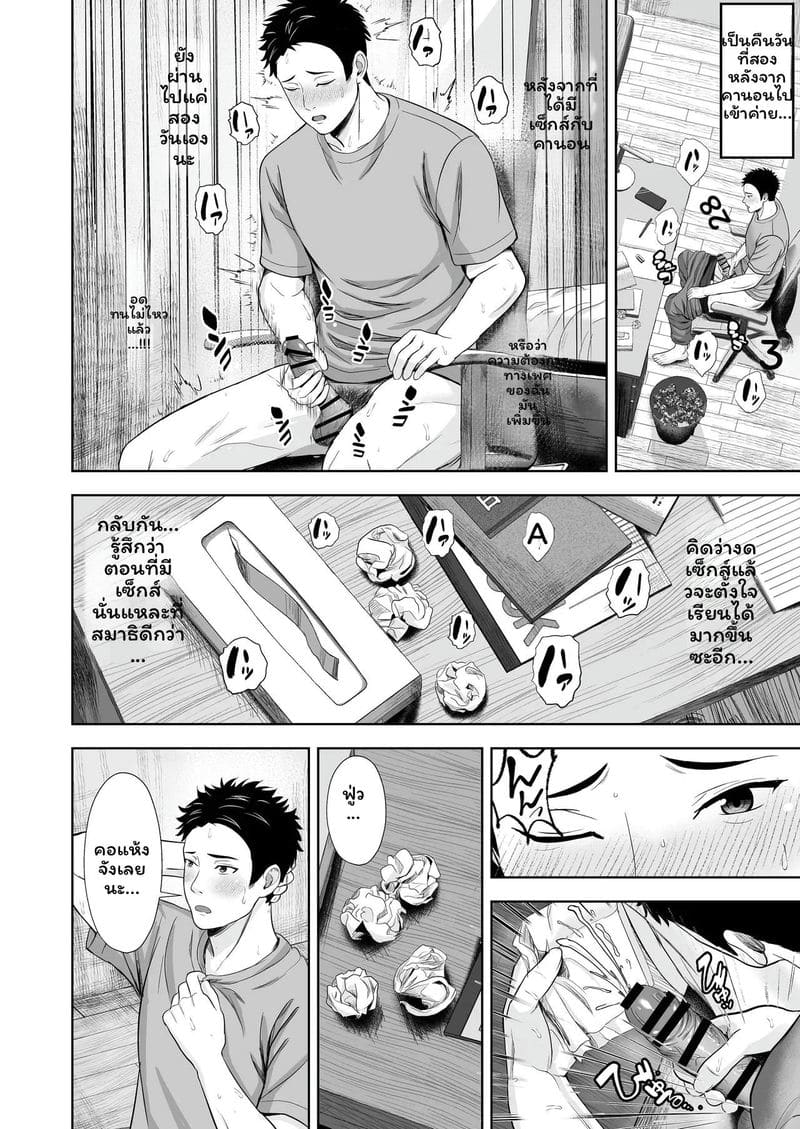แม่เลี้ยง... แอบรักลูกชาย ภาพ 19