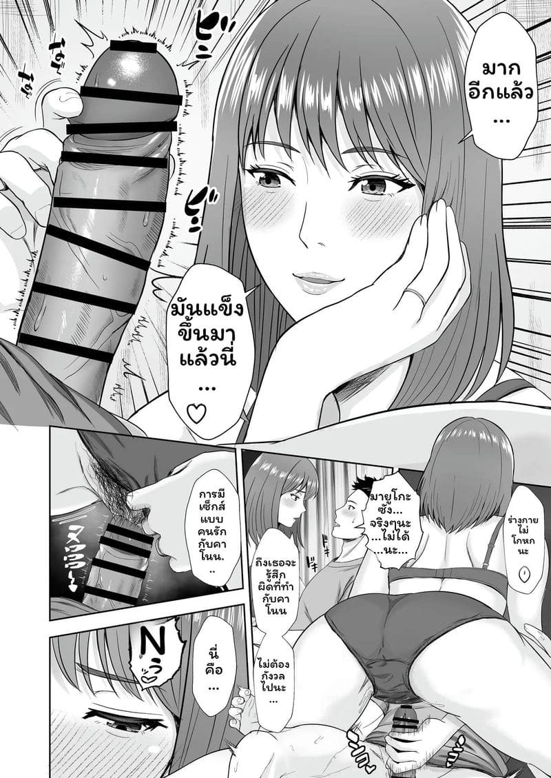 แม่เลี้ยง... แอบรักลูกชาย ภาพ 37