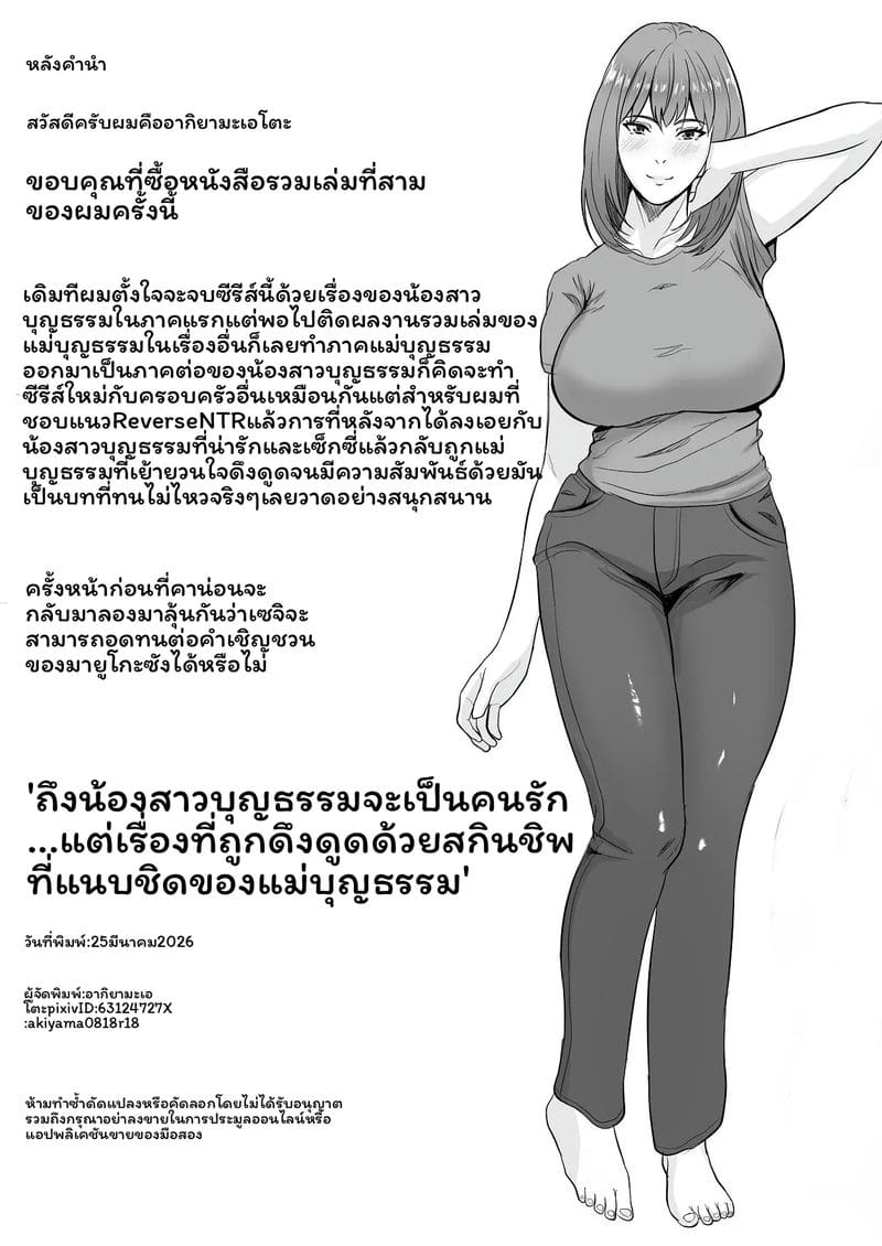 แม่เลี้ยง... แอบรักลูกชาย ภาพ 67